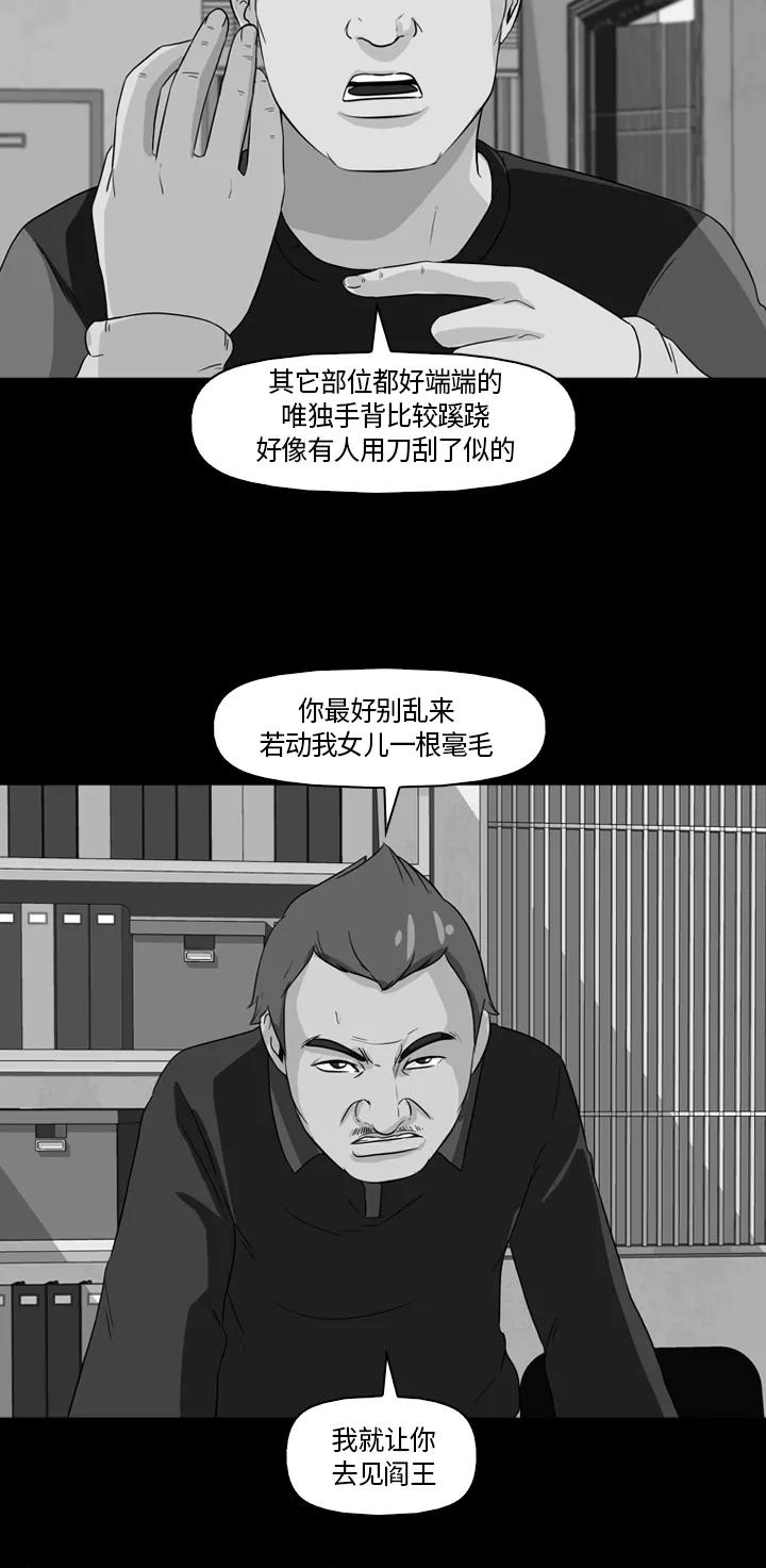 《记忆操纵师》第13话 第2页