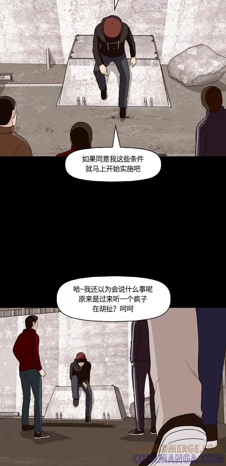 《记忆操纵师》第13话 第55页