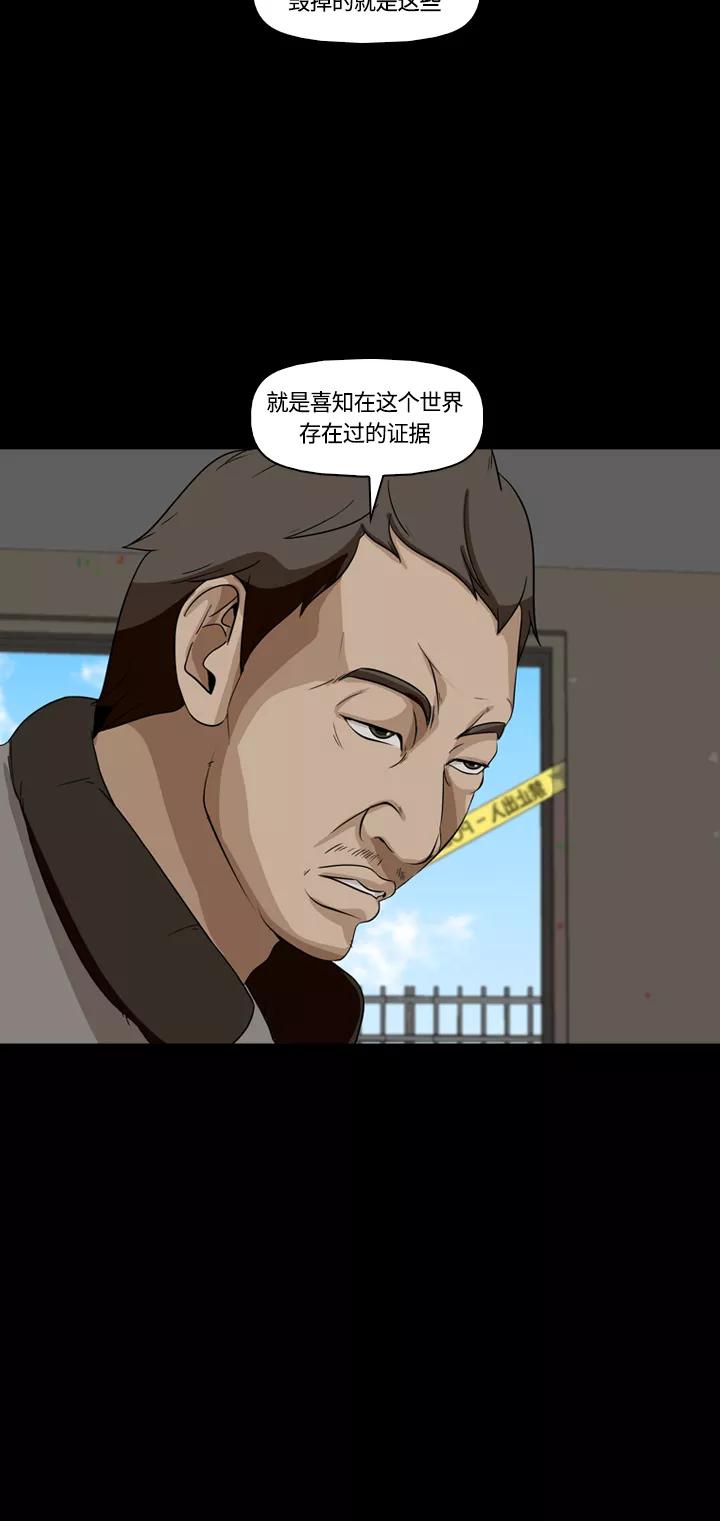 《记忆操纵师》第13话 第45页