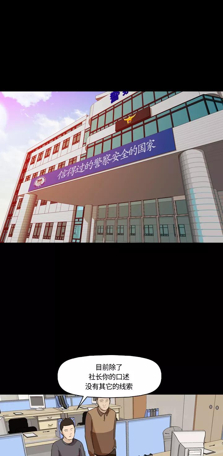 《记忆操纵师》第13话 第11页