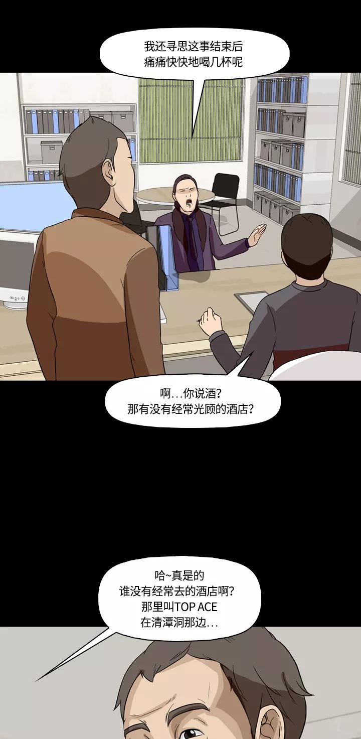《记忆操纵师》第13话 第14页