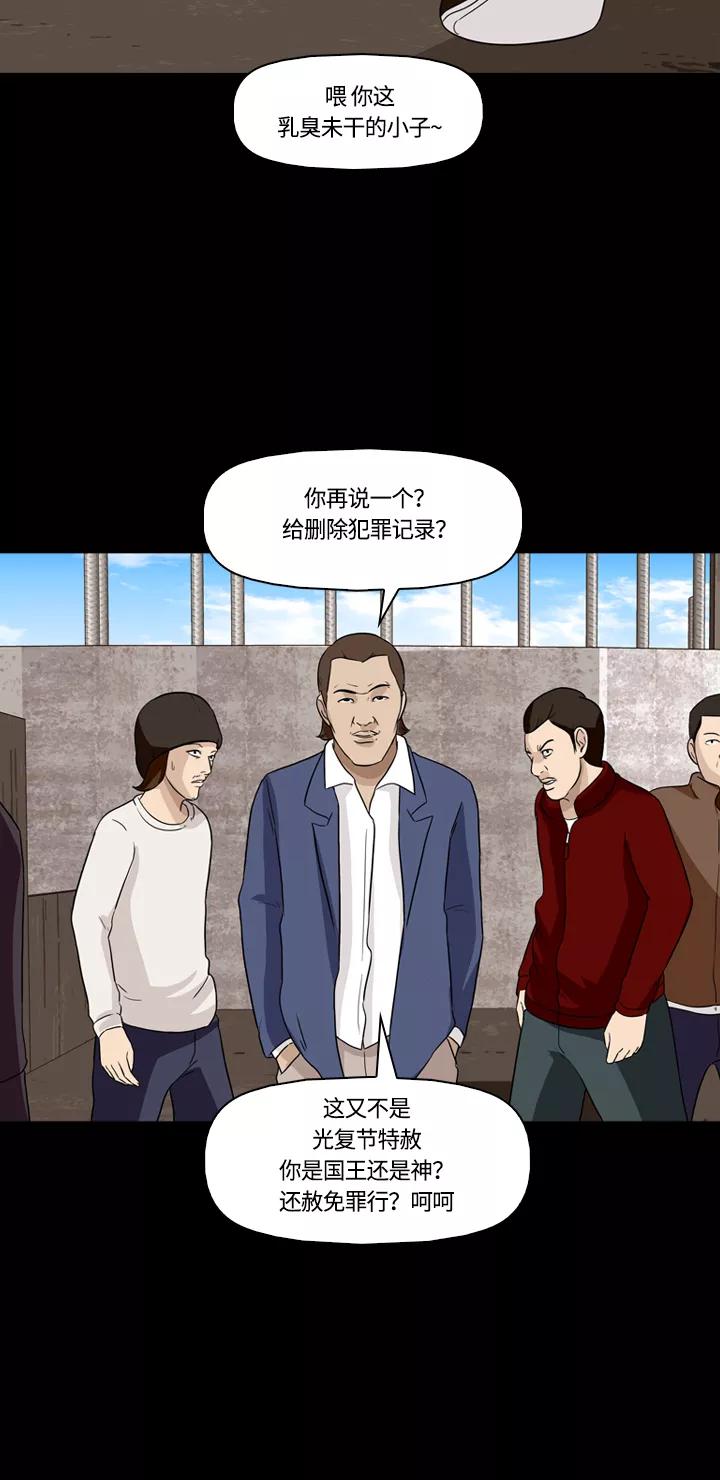 《记忆操纵师》第13话 第56页