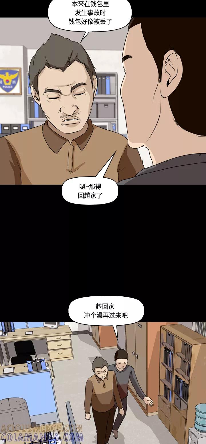 《记忆操纵师》第13话 第22页