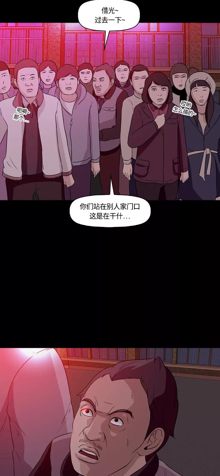 《记忆操纵师》第13话 第29页