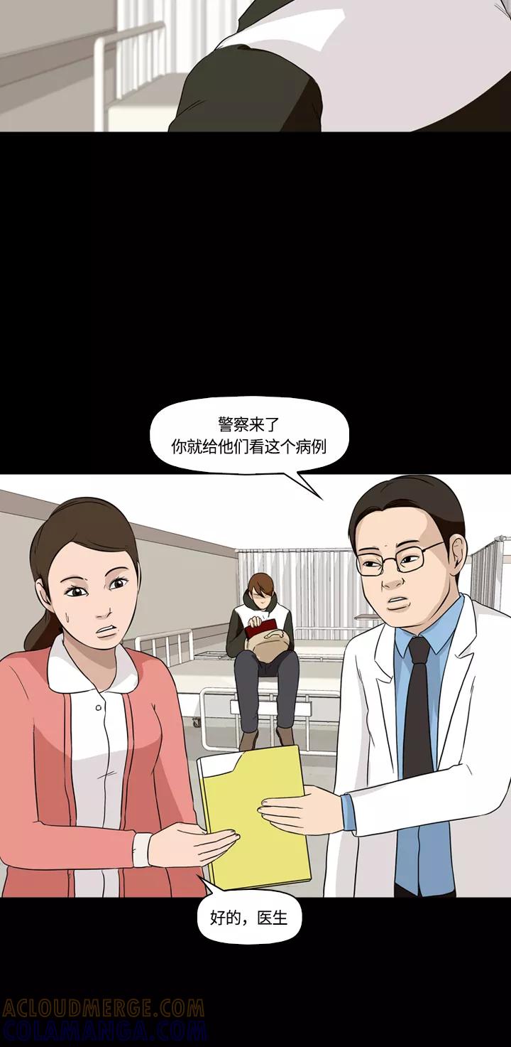 《记忆操纵师》第13话 第7页