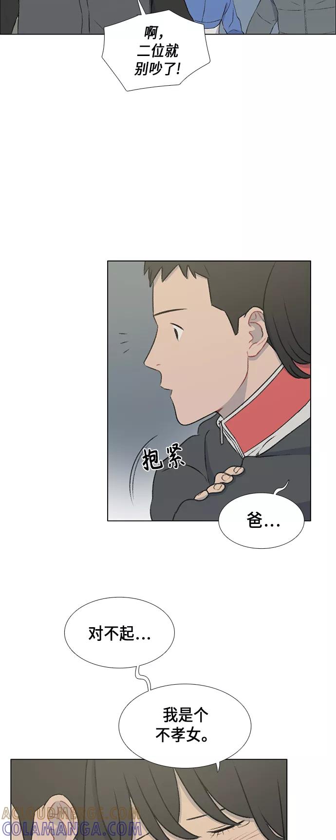 《镜头的对面》第14话 第23页