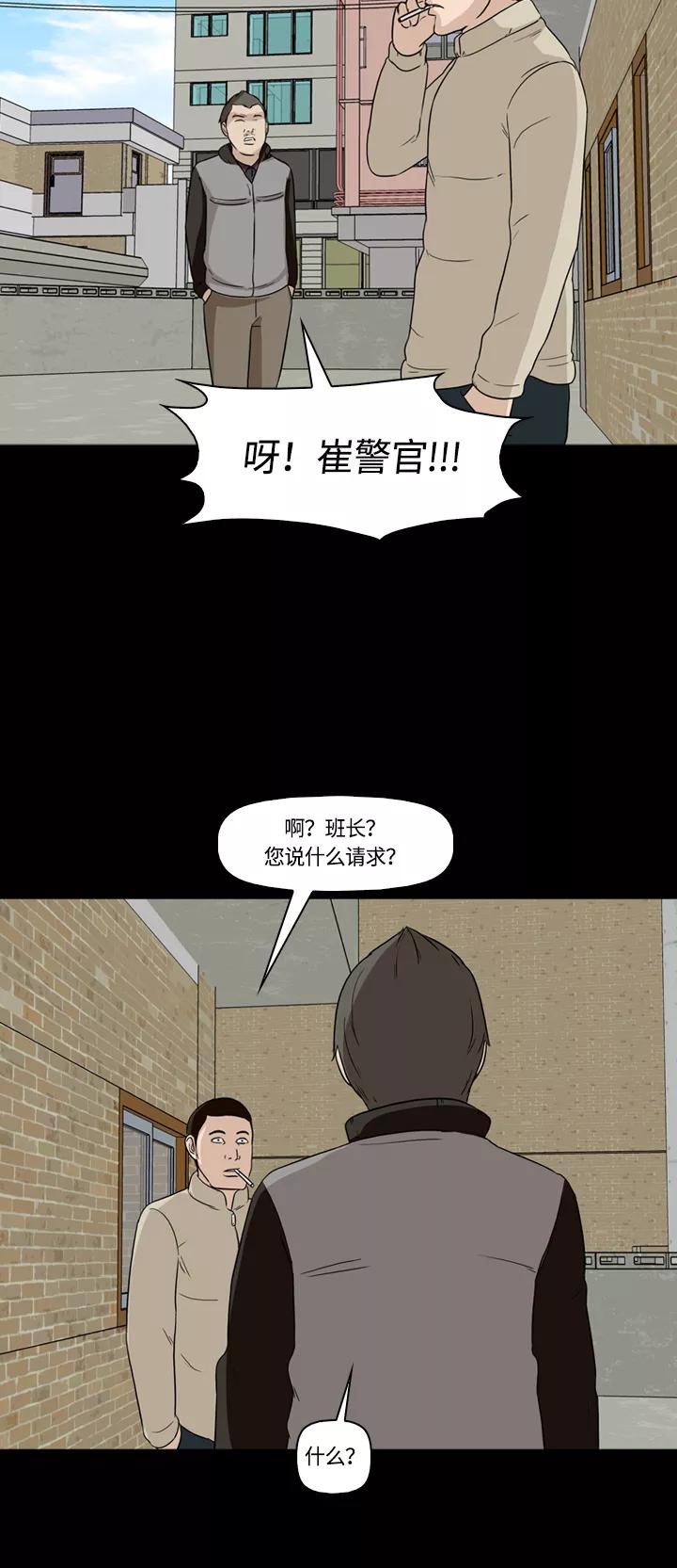 《记忆操纵师》第14话 第41页