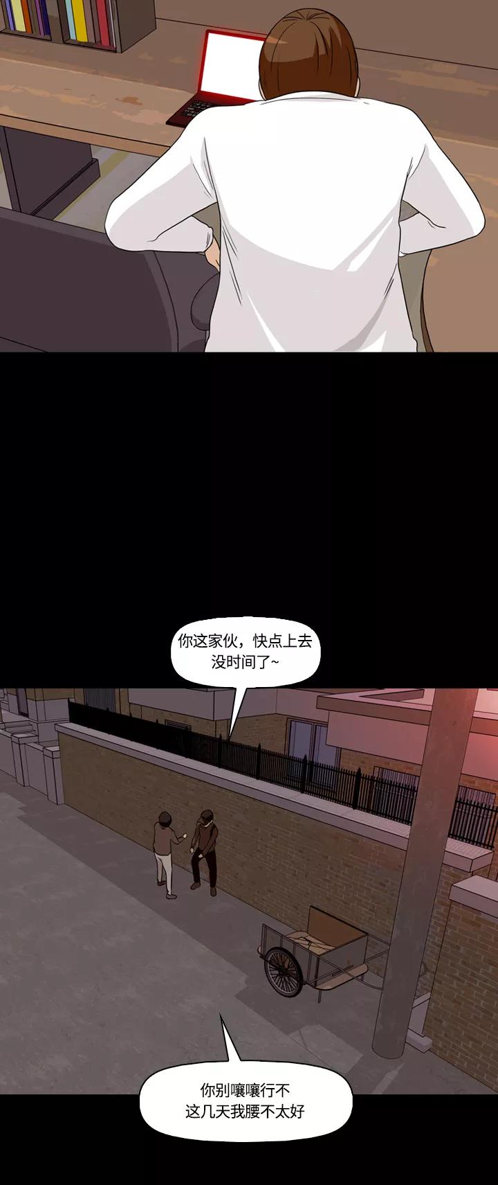 《记忆操纵师》第14话 第50页