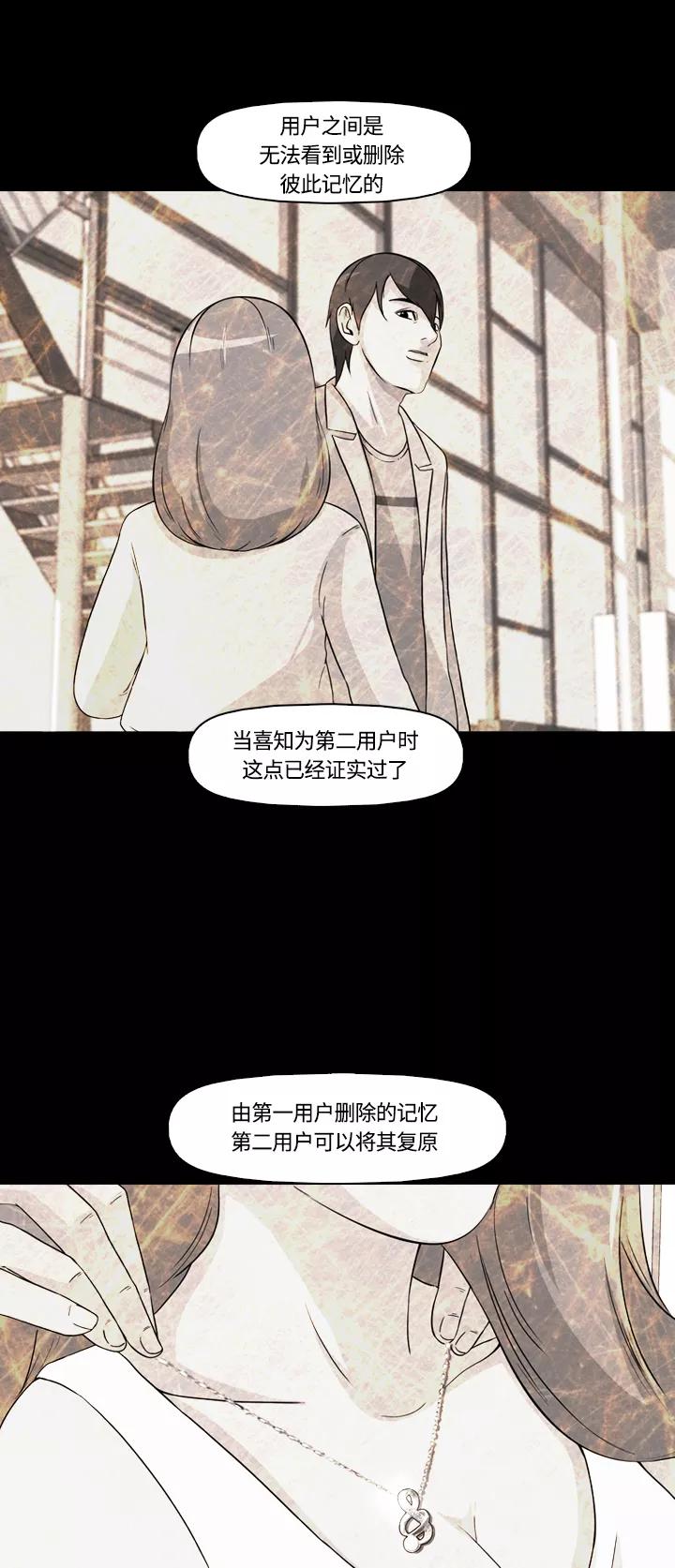 《记忆操纵师》第14话 第18页