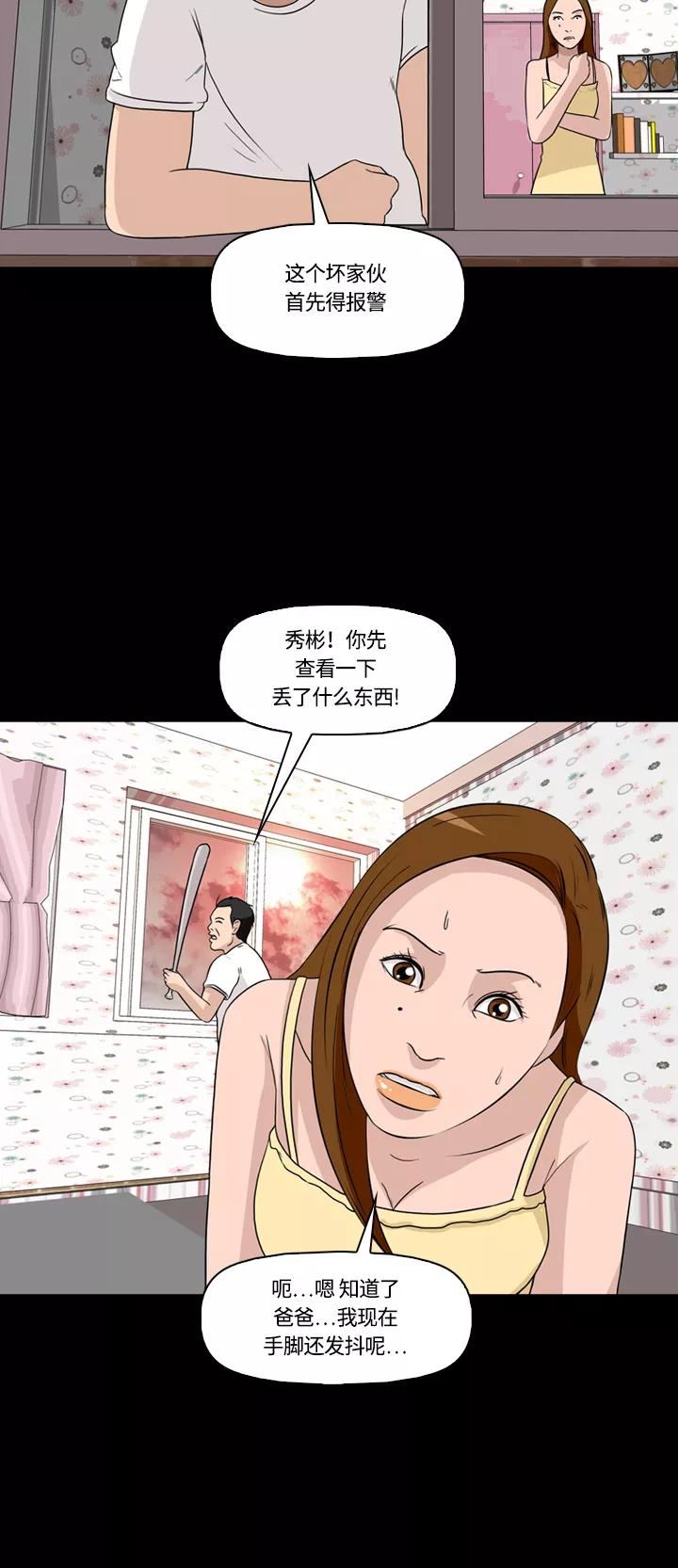 《记忆操纵师》第14话 第32页