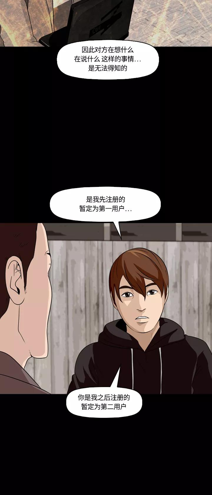 《记忆操纵师》第14话 第17页