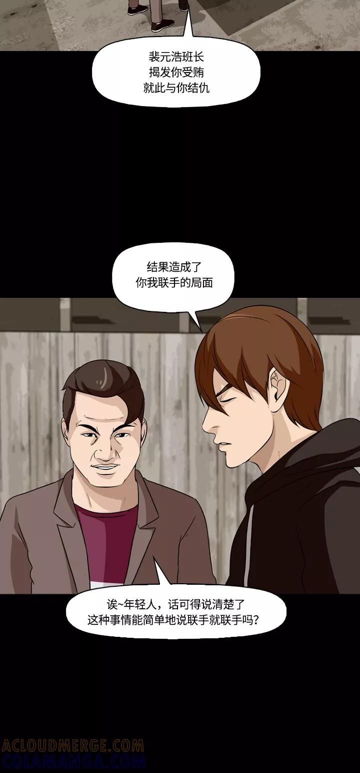 《记忆操纵师》第14话 第13页