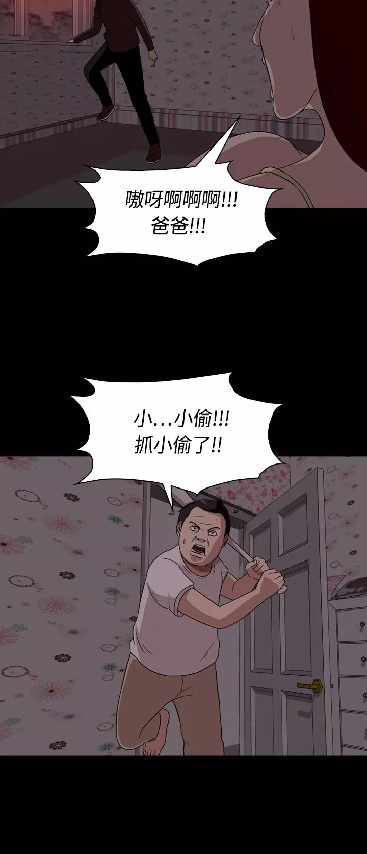 《记忆操纵师》第14话 第30页