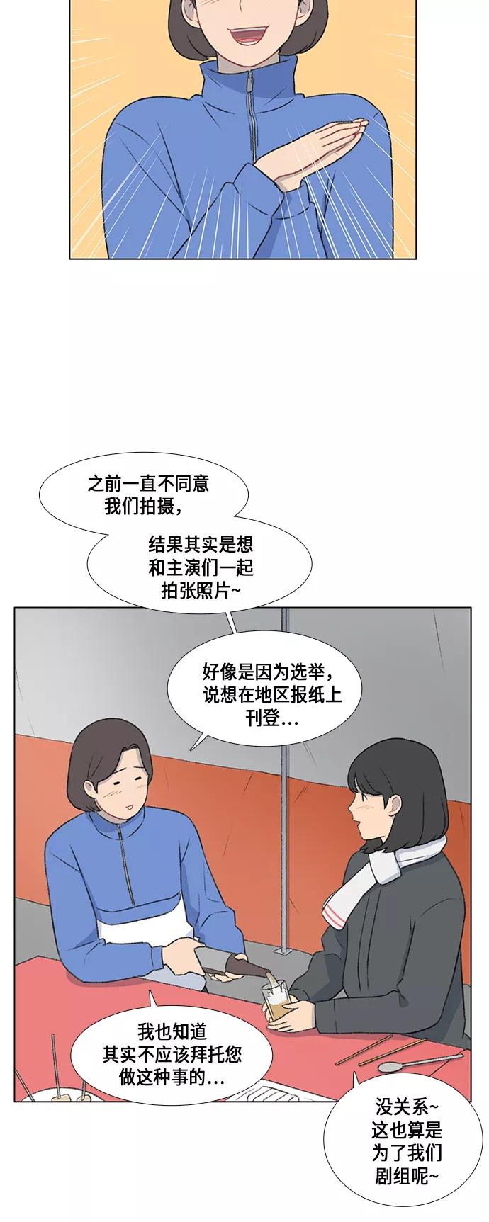 《镜头的对面》第14话 第12页