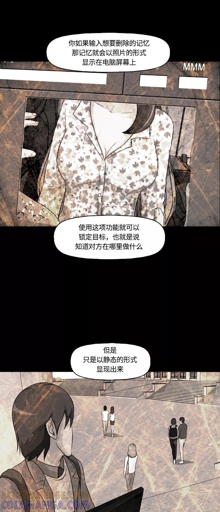 《记忆操纵师》第14话 第16页