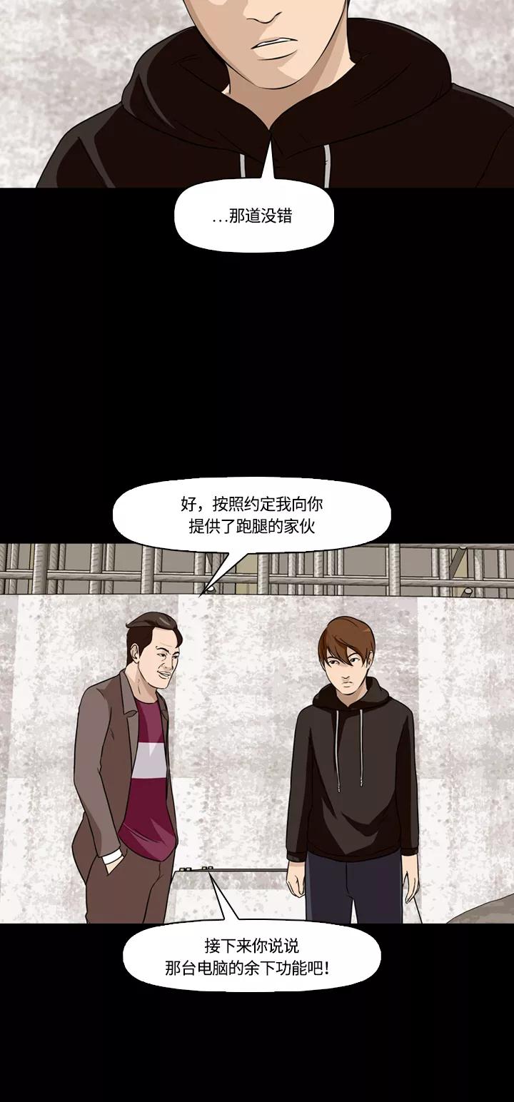 《记忆操纵师》第14话 第15页
