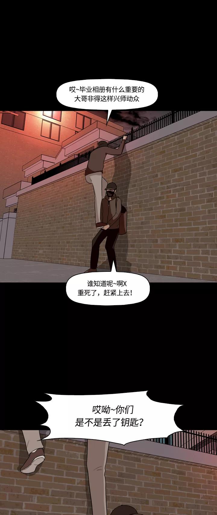 《记忆操纵师》第14话 第51页