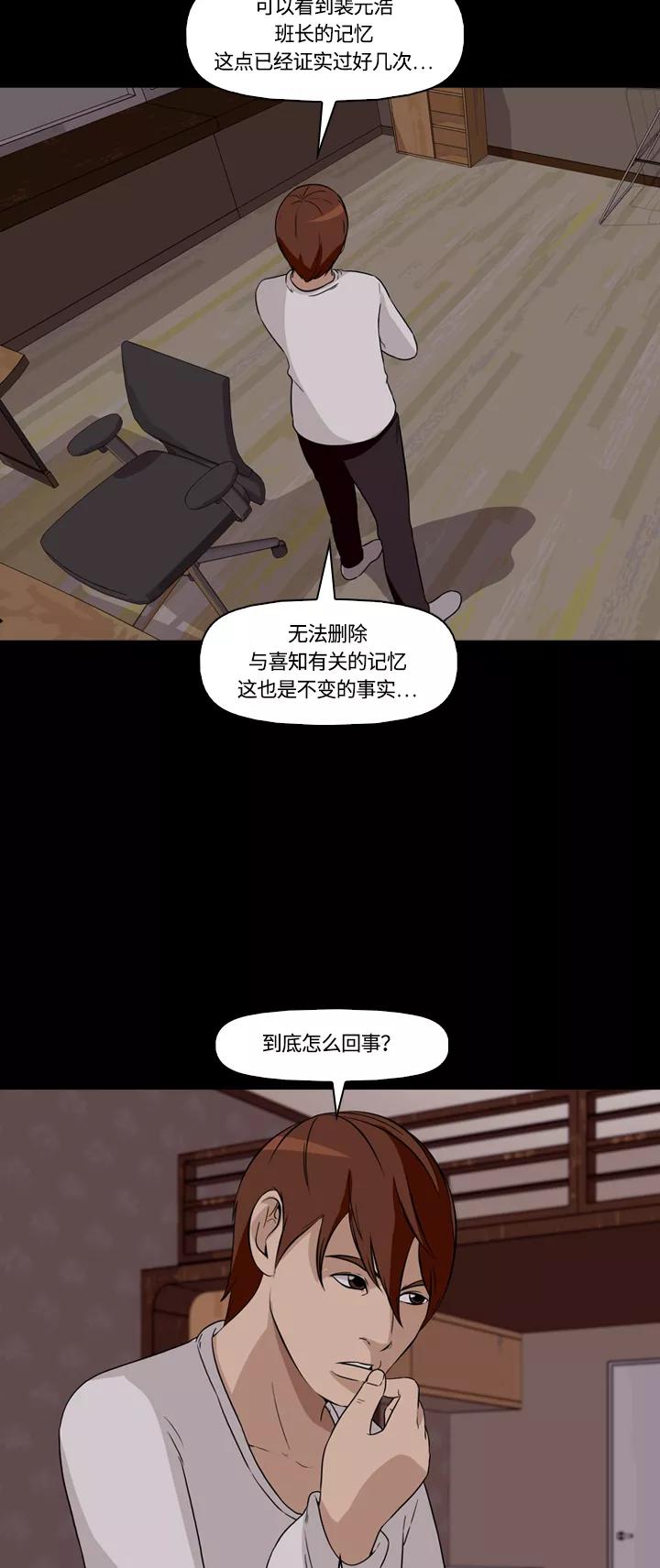 《记忆操纵师》第14话 第48页