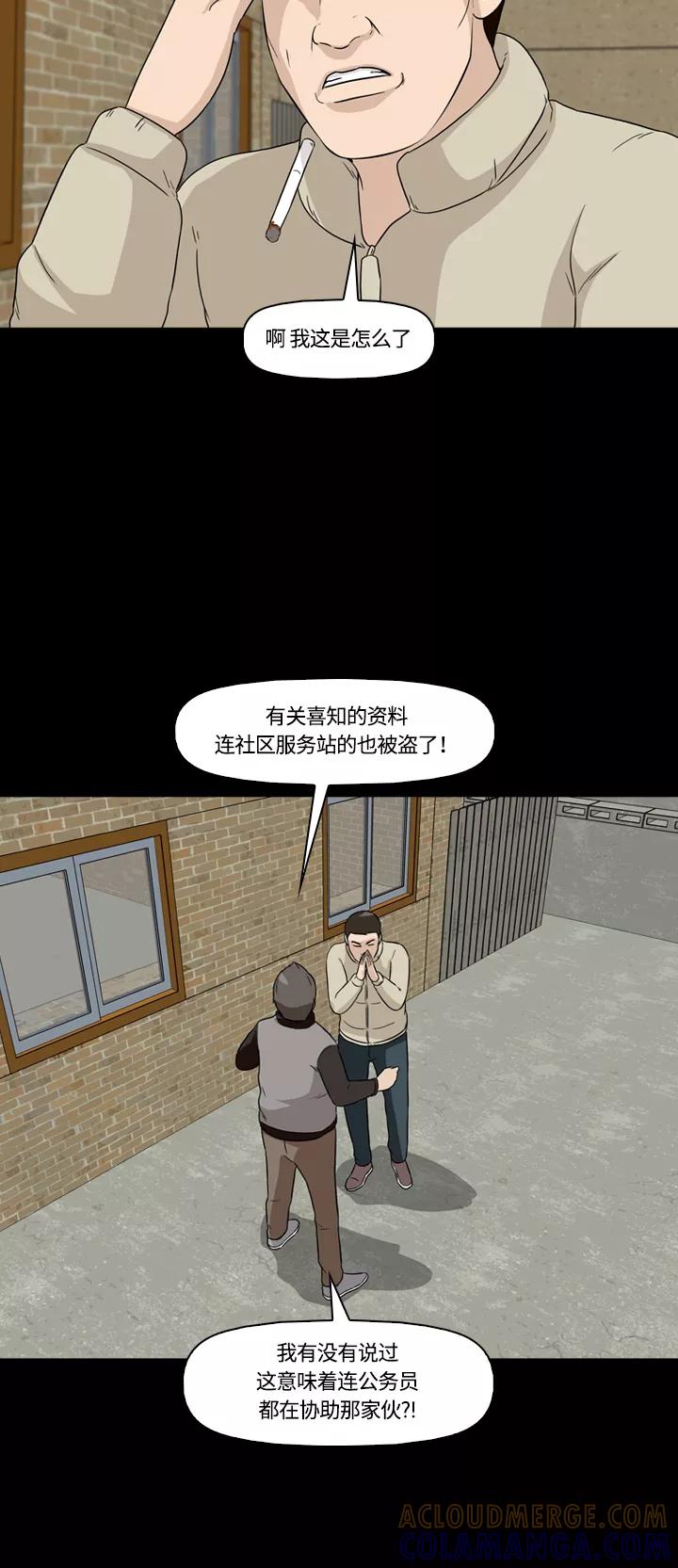 《记忆操纵师》第14话 第43页