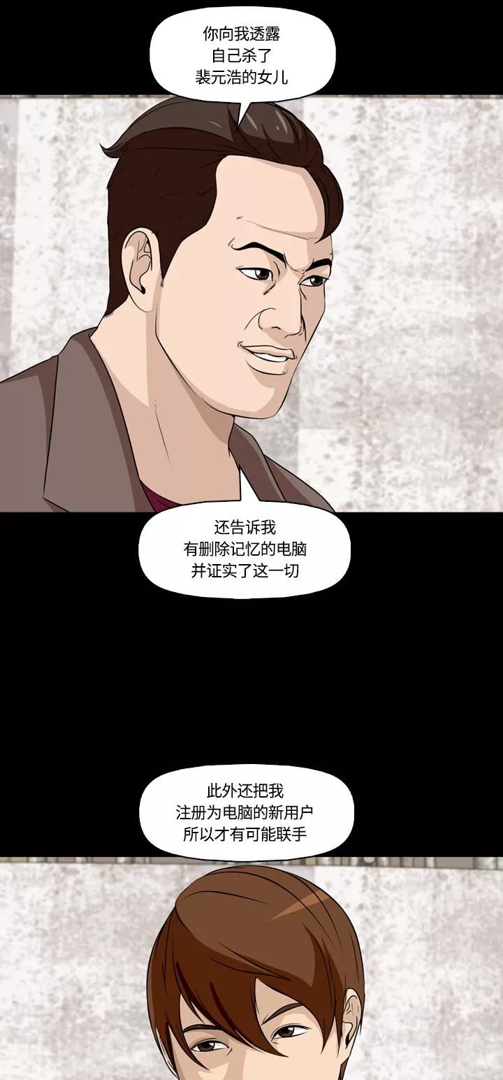 《记忆操纵师》第14话 第14页