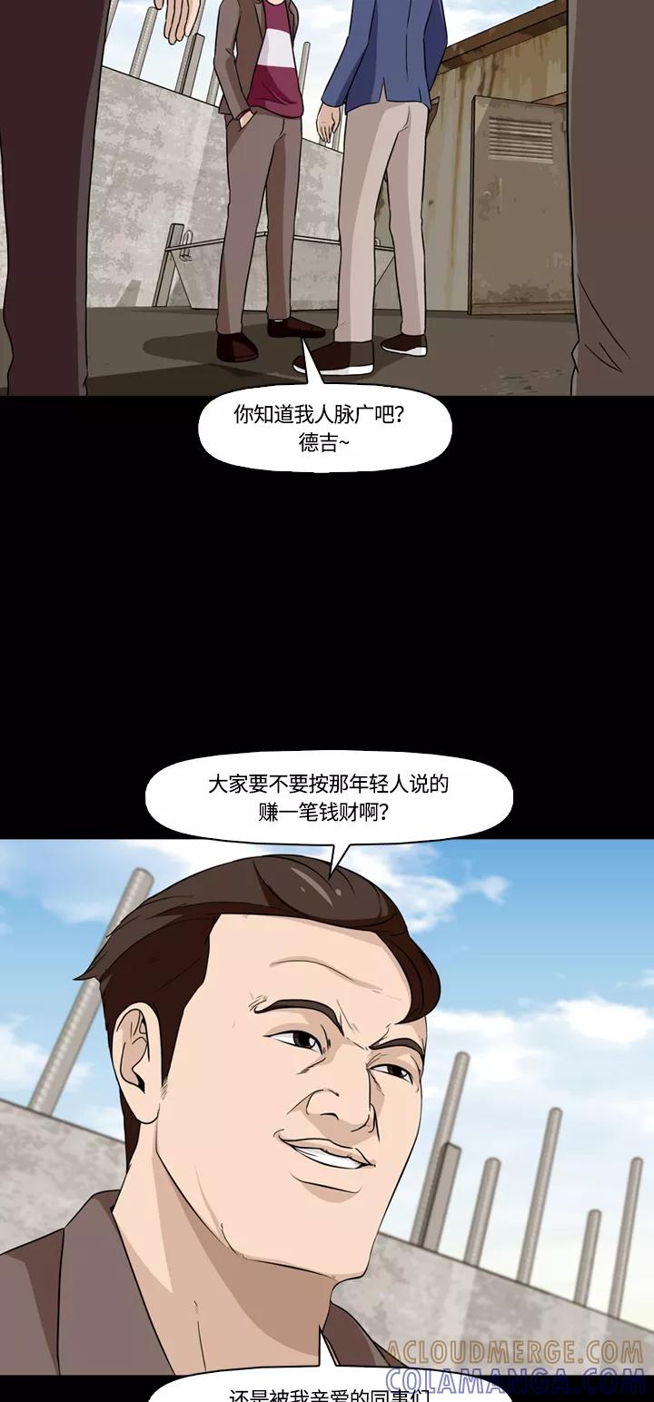 《记忆操纵师》第14话 第10页