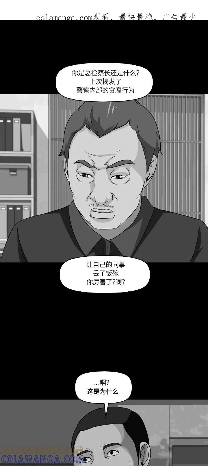 《记忆操纵师》第14话 第1页