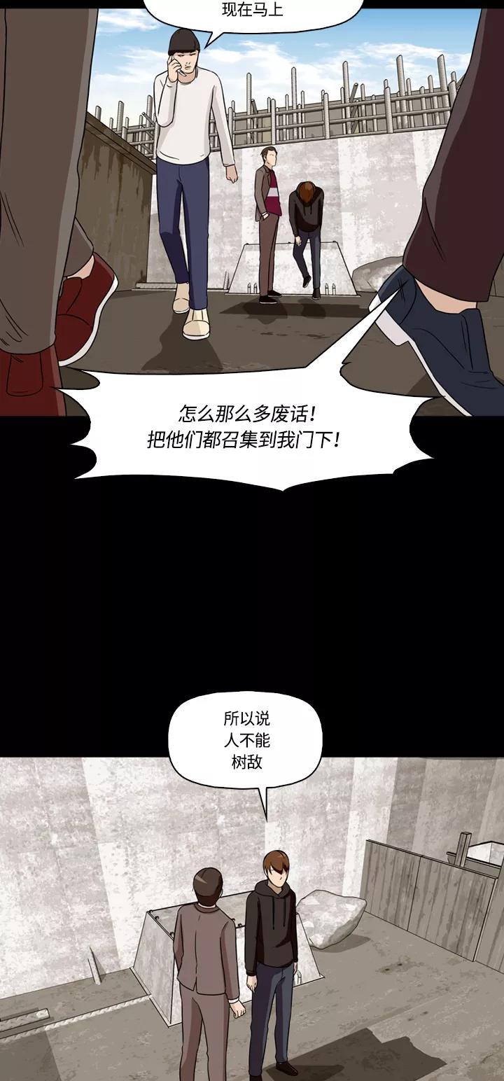 《记忆操纵师》第14话 第12页