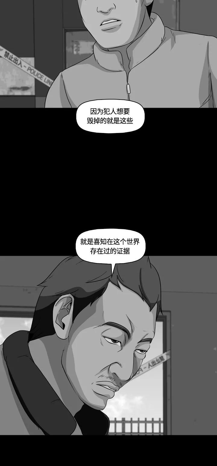 《记忆操纵师》第14话 第2页
