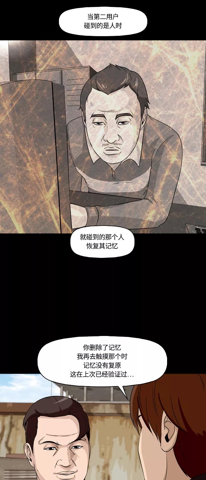 《记忆操纵师》第14话 第20页