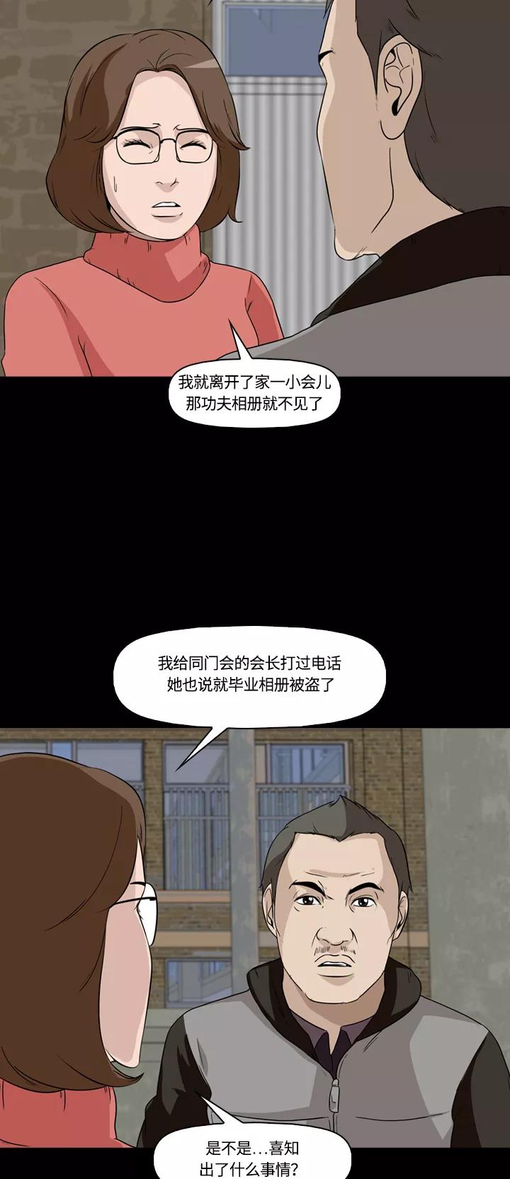 《记忆操纵师》第14话 第39页