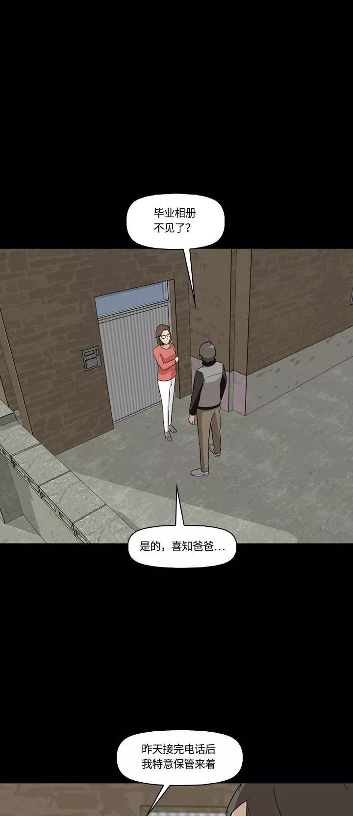 《记忆操纵师》第14话 第38页