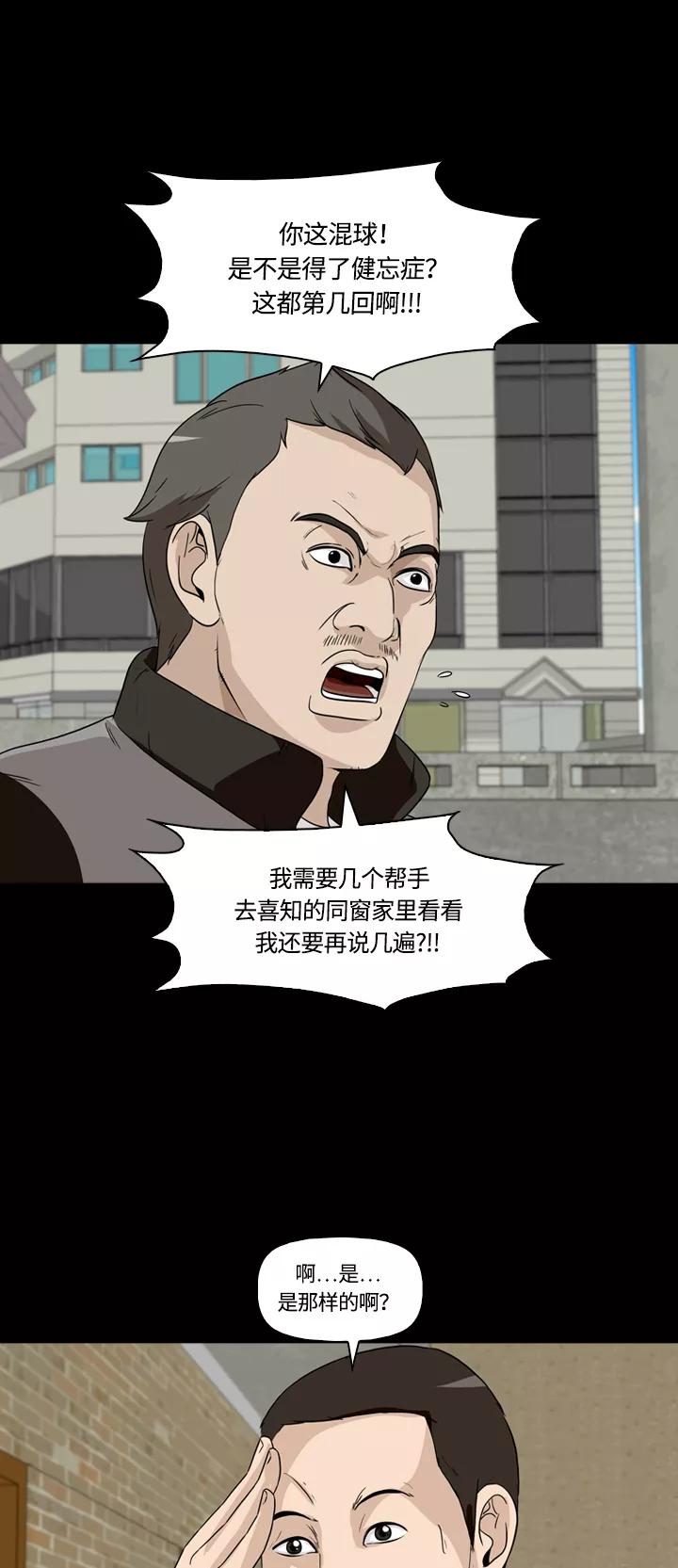 《记忆操纵师》第14话 第42页
