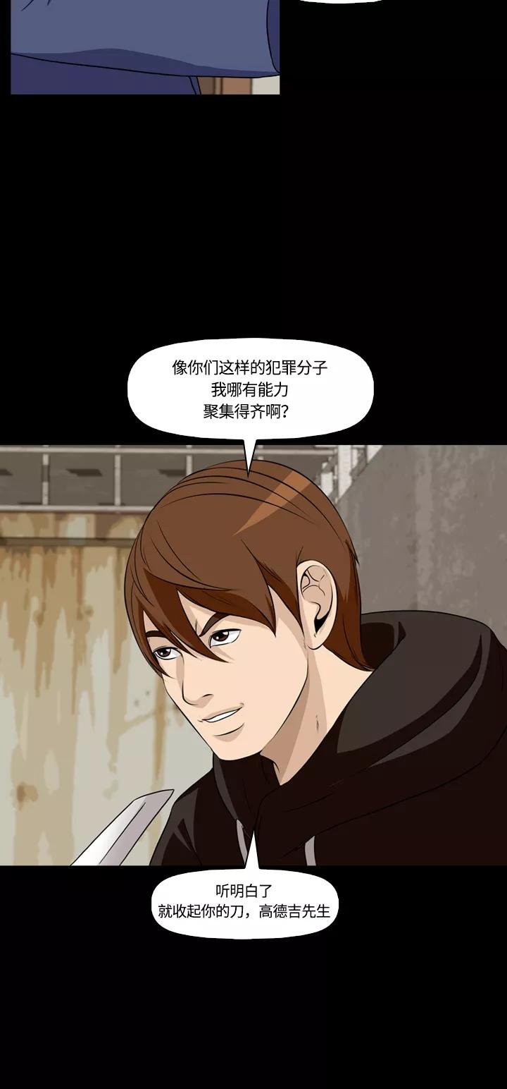 《记忆操纵师》第14话 第6页