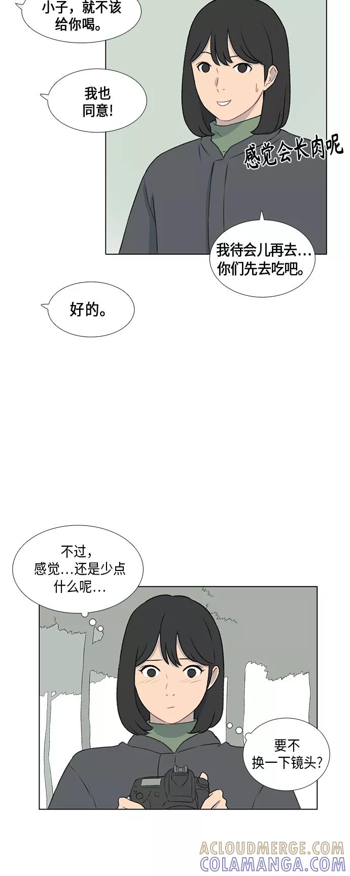 《镜头的对面》第14话 第29页
