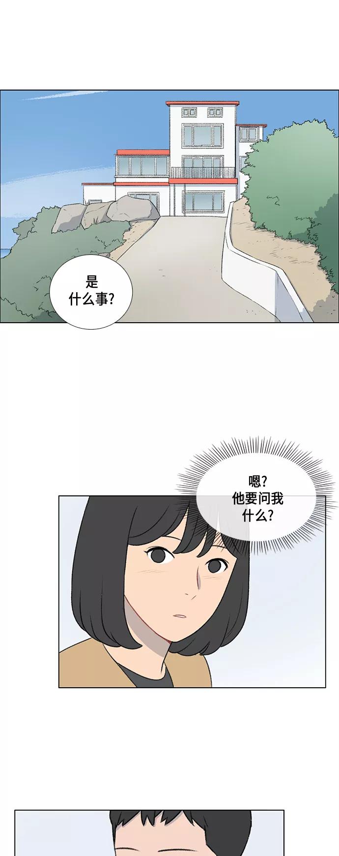 《镜头的对面》第14话 第2页