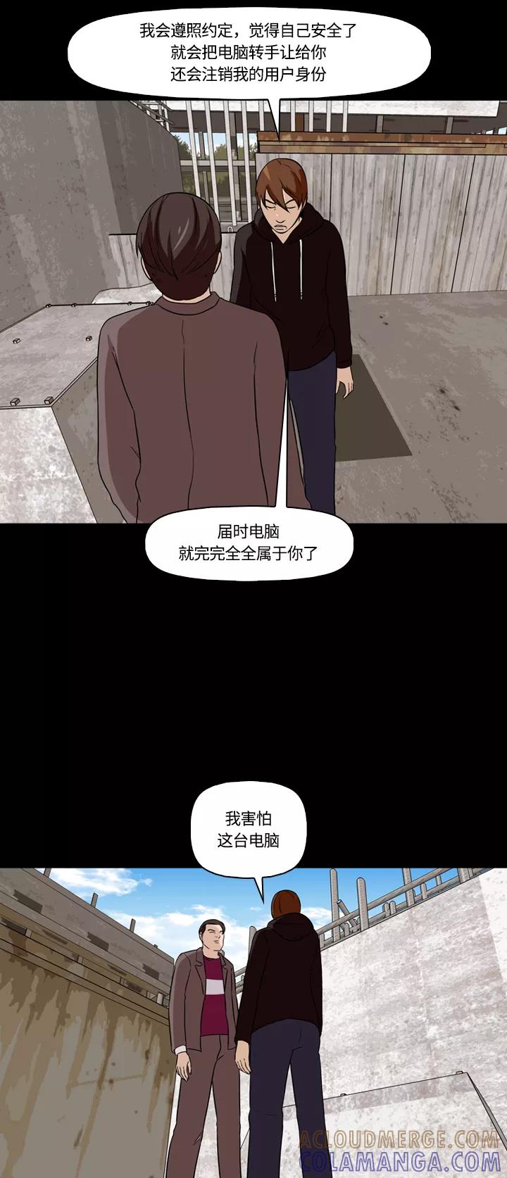 《记忆操纵师》第14话 第22页