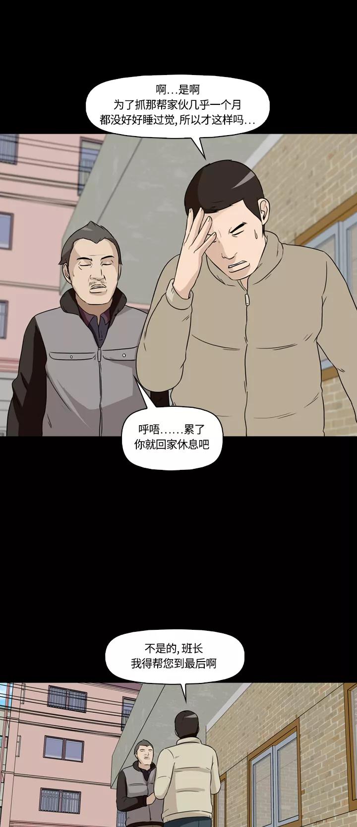 《记忆操纵师》第14话 第44页