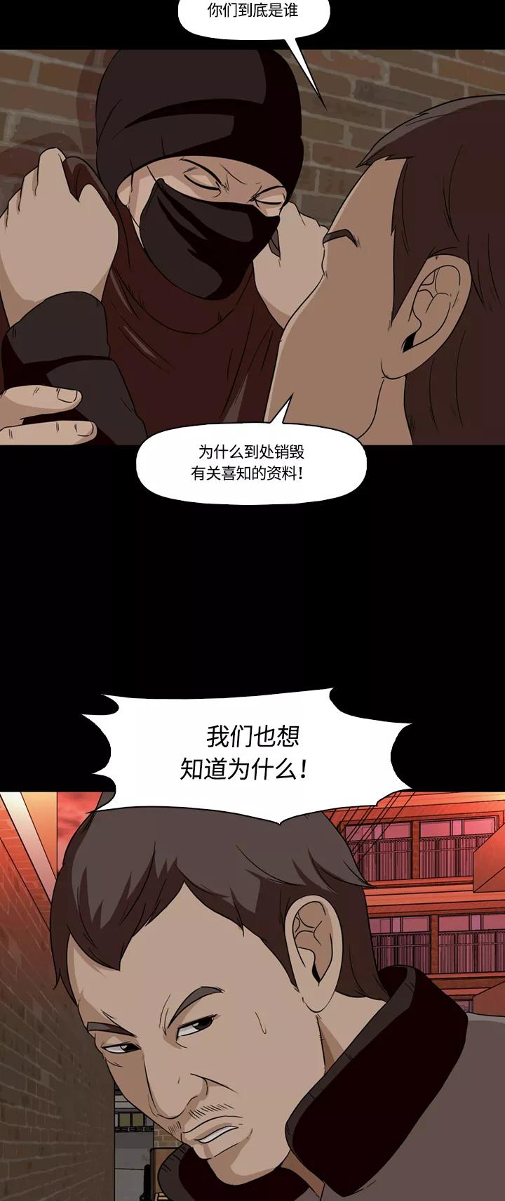 《记忆操纵师》第14话 第57页