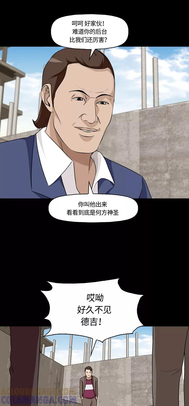 《记忆操纵师》第14话 第7页