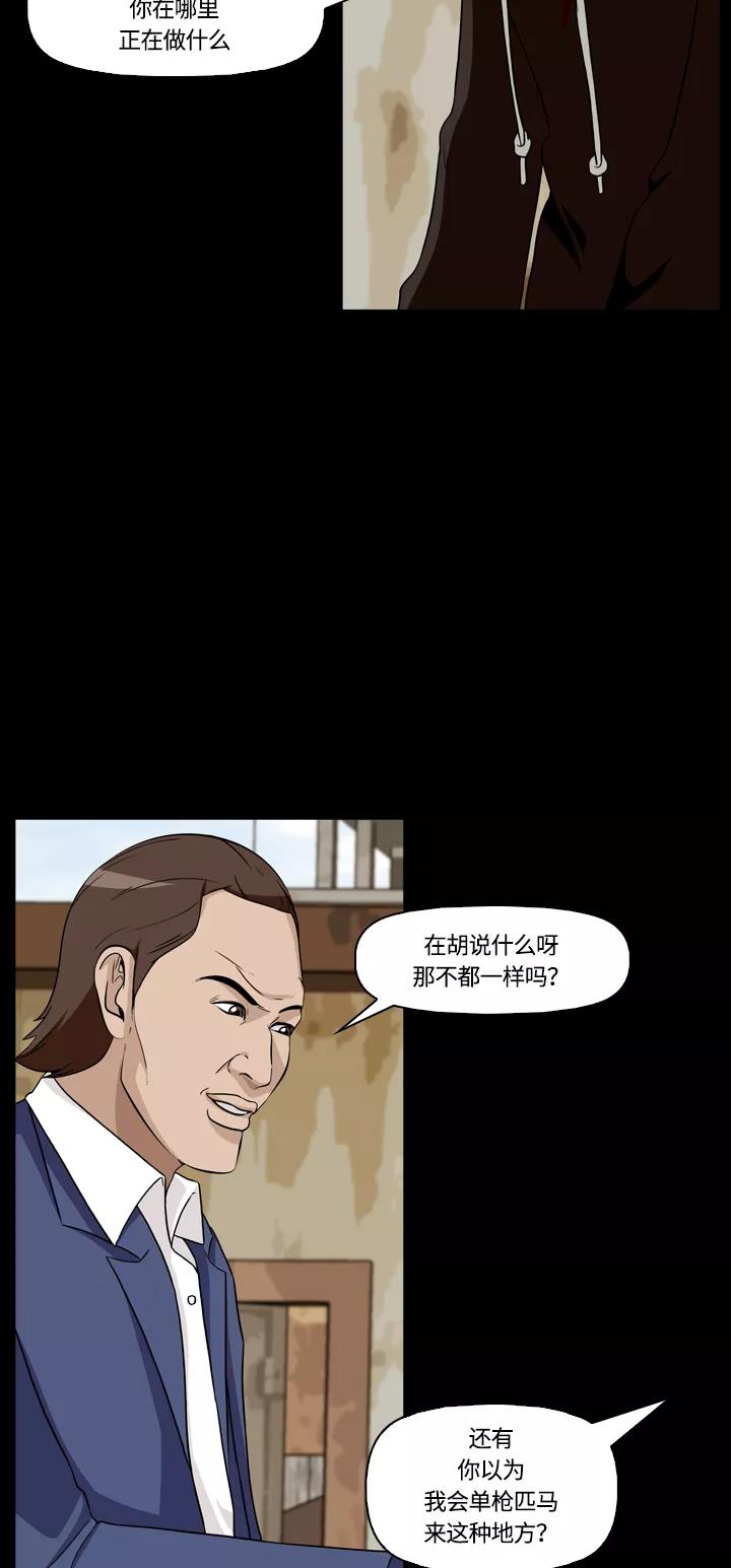《记忆操纵师》第14话 第5页