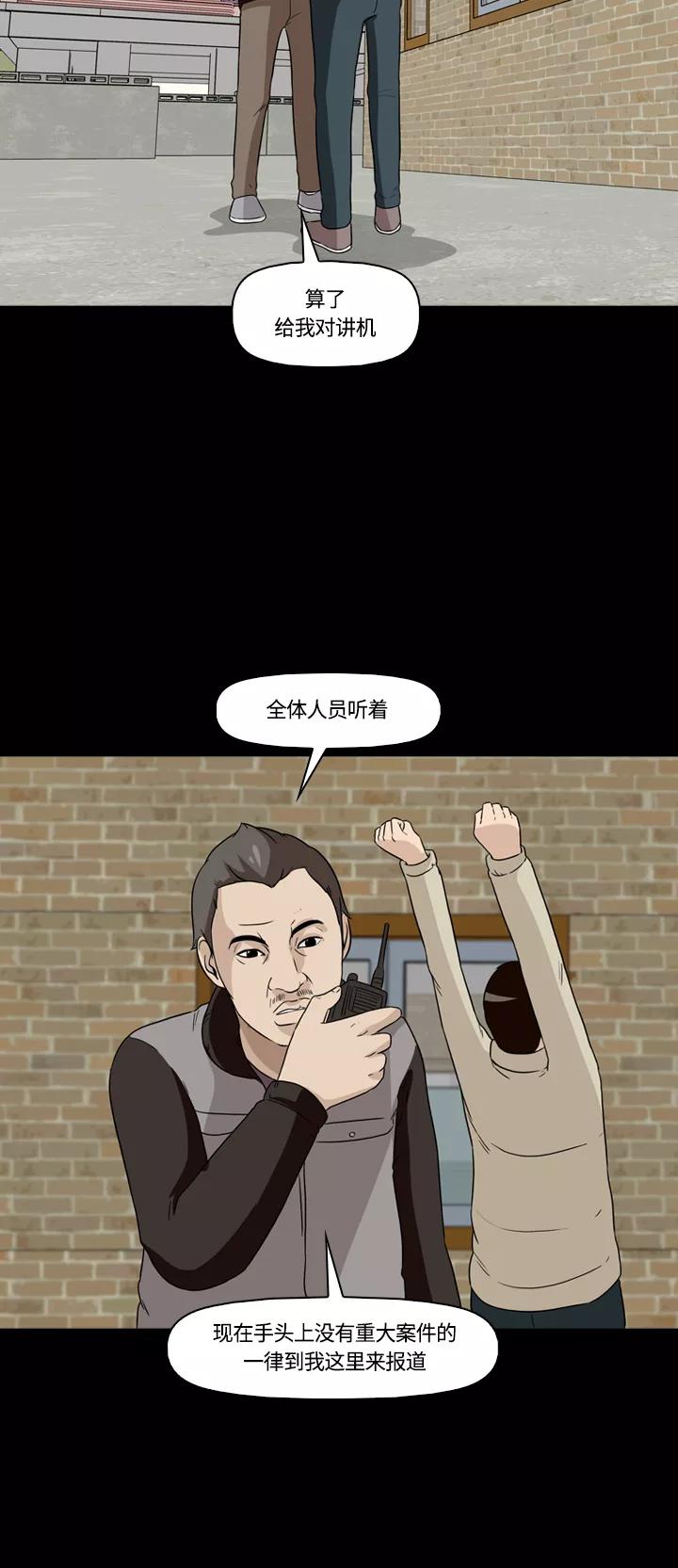 《记忆操纵师》第14话 第45页