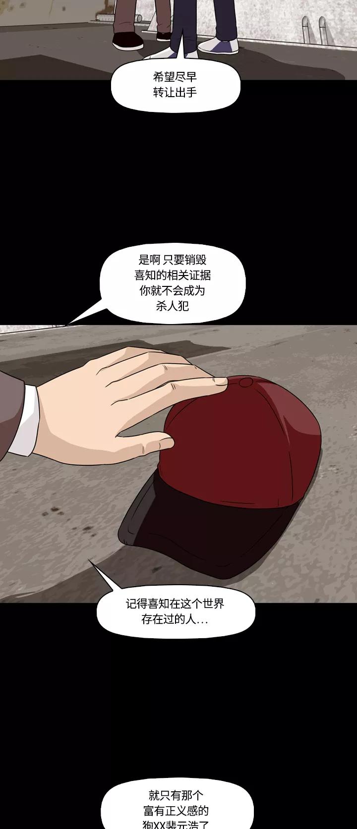 《记忆操纵师》第14话 第23页