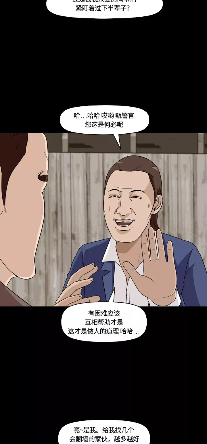《记忆操纵师》第14话 第11页