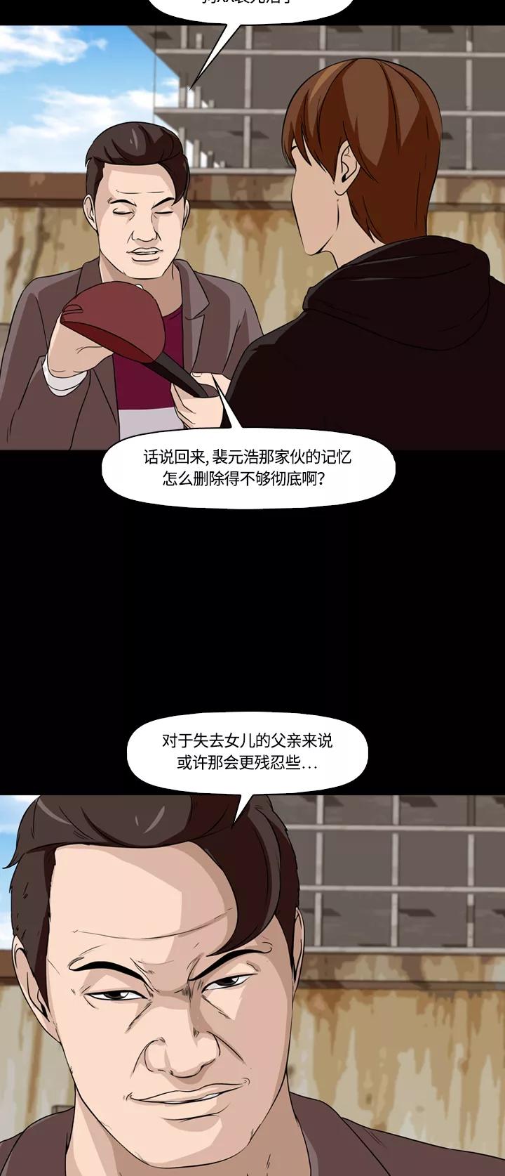 《记忆操纵师》第14话 第24页