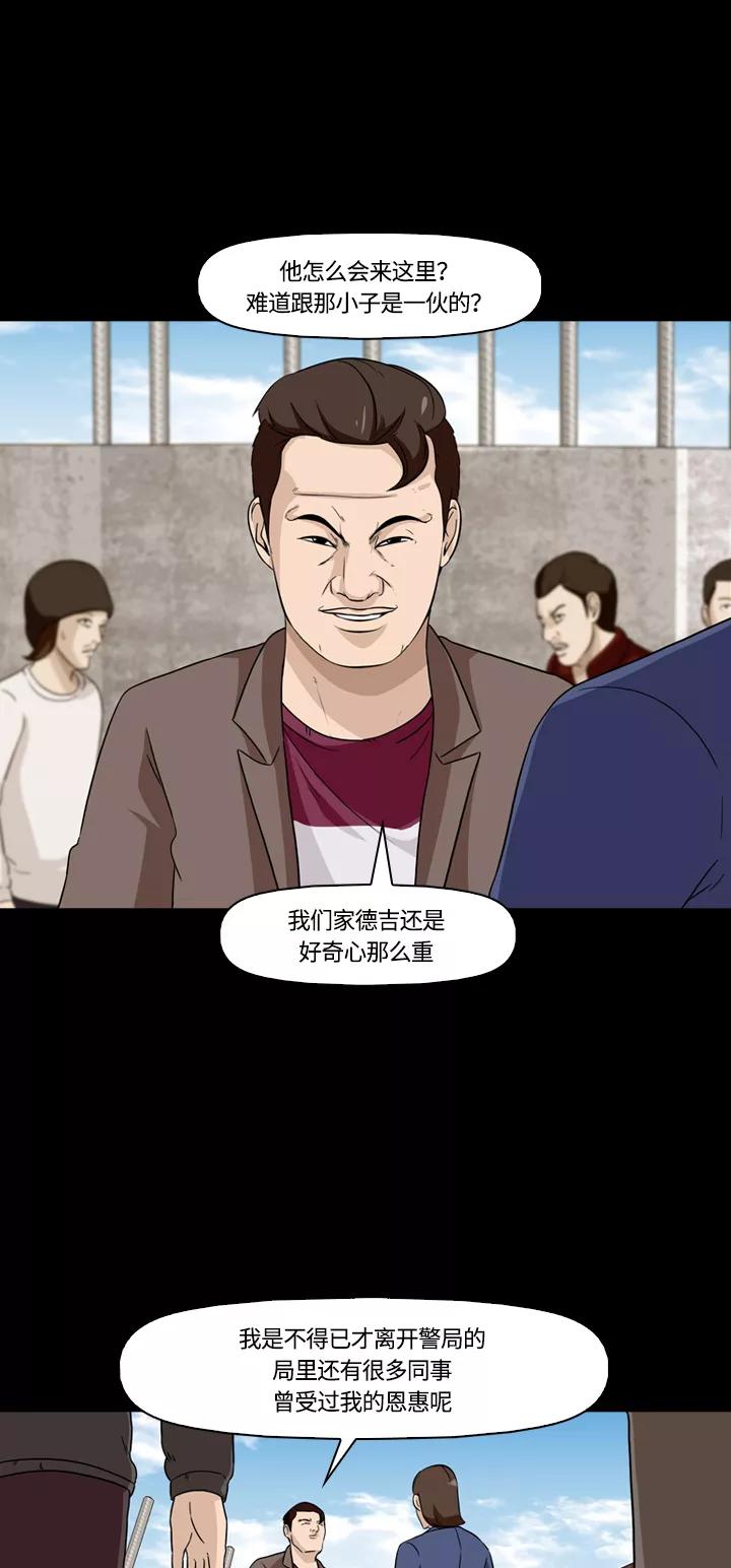 《记忆操纵师》第14话 第9页