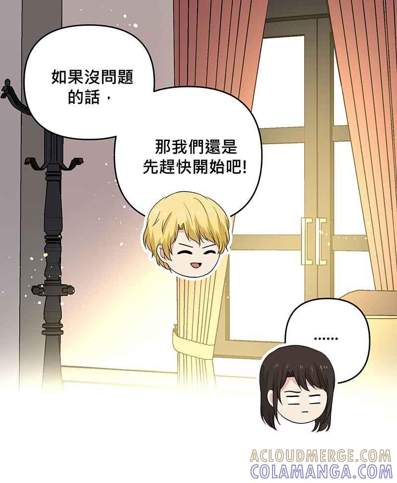 《血色的誓约》[第13回] 我还能信任他吗_ 第61页