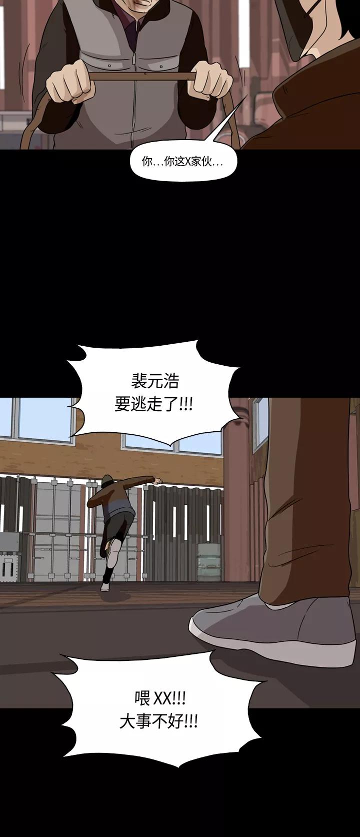 《记忆操纵师》第15话 第54页