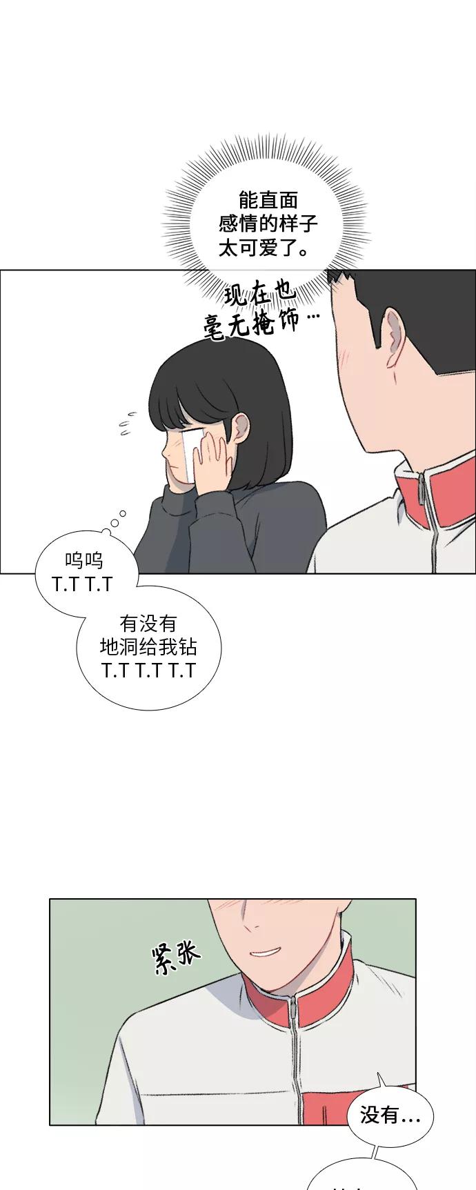 《镜头的对面》第15话 第14页