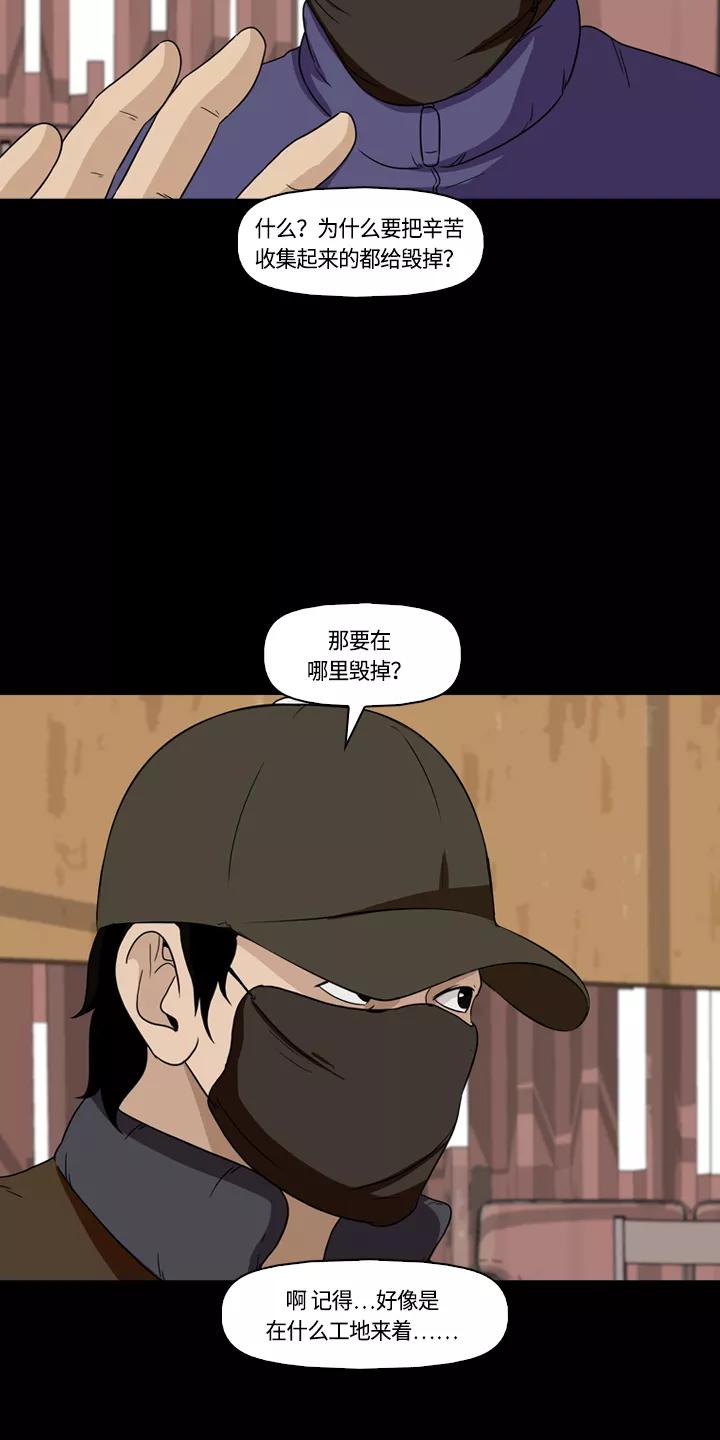 《记忆操纵师》第15话 第42页