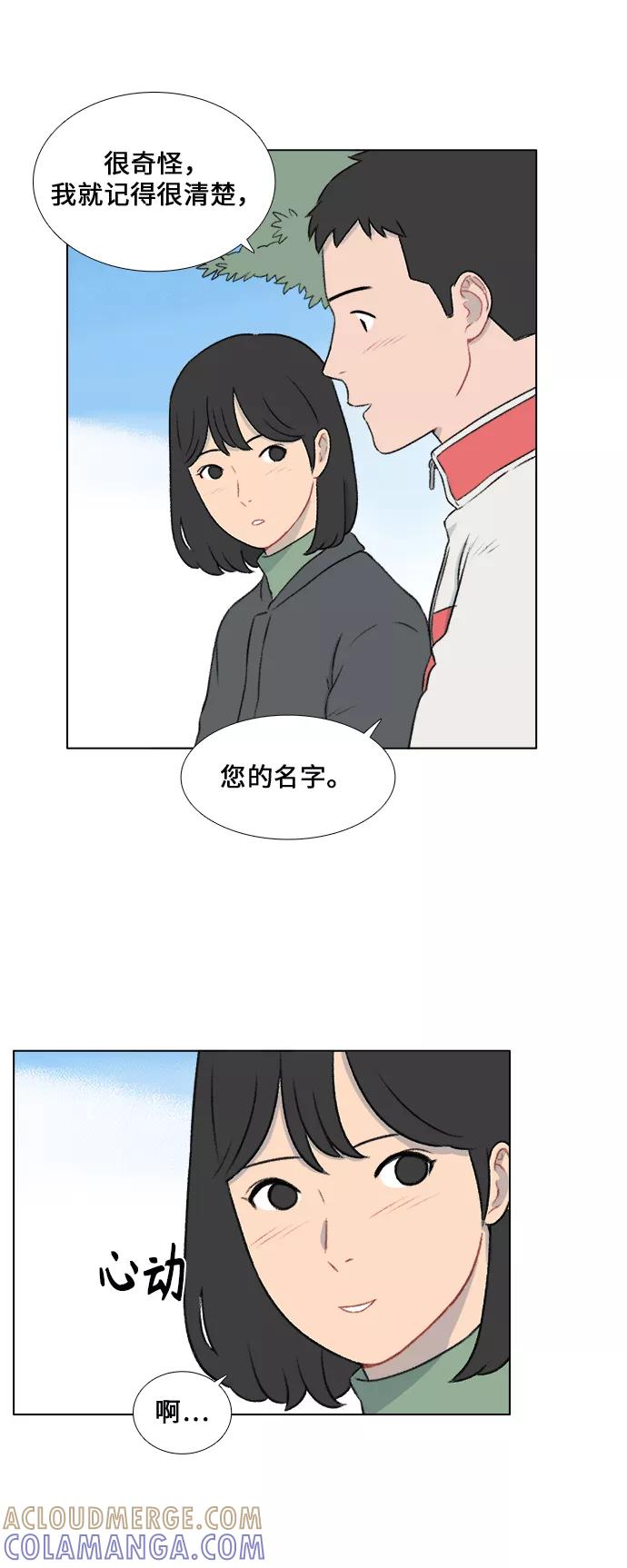 《镜头的对面》第15话 第11页